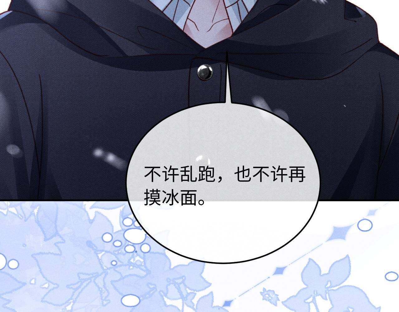 第32话 雪地探险 第71页