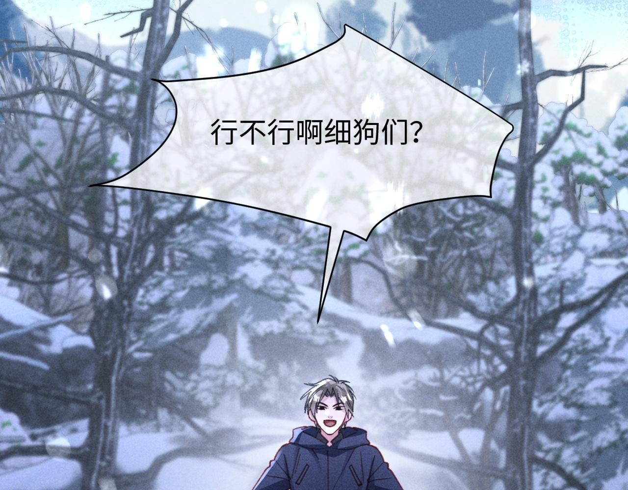 第32话 雪地探险 第77页