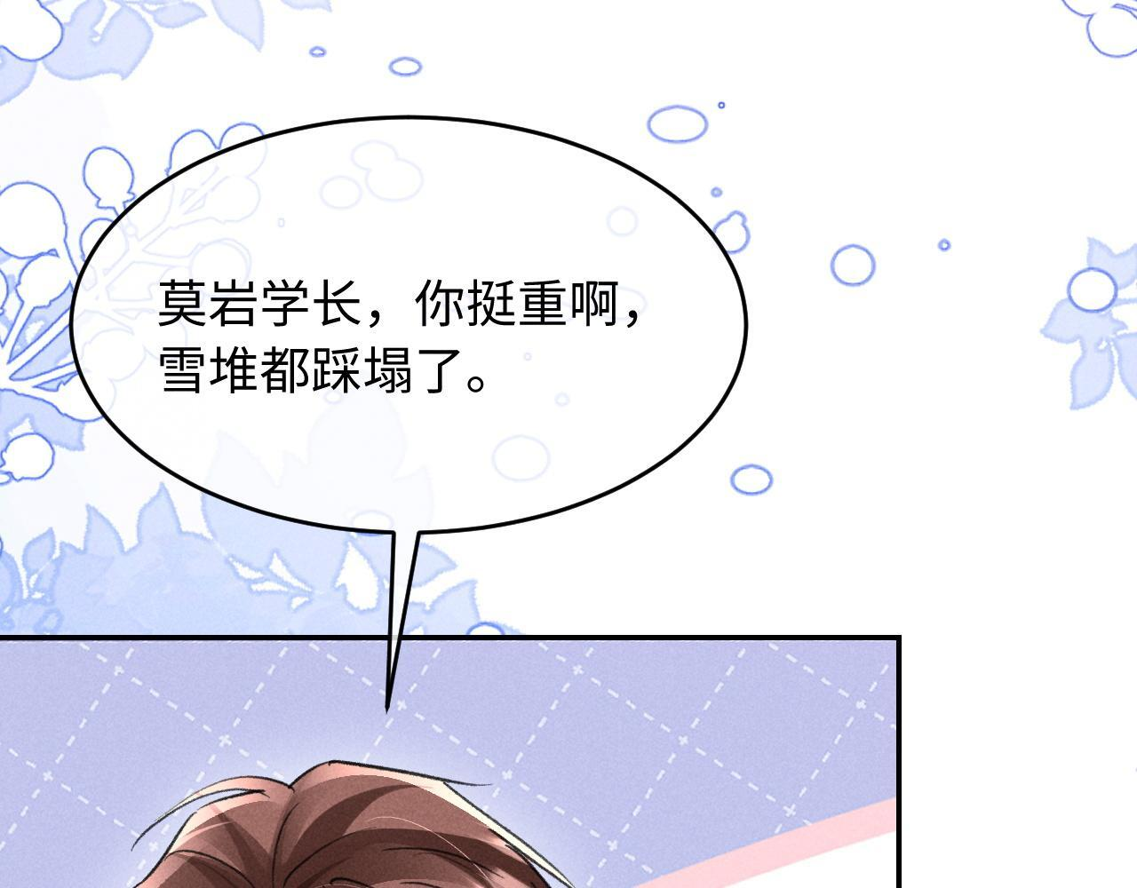 第32话 雪地探险 第82页