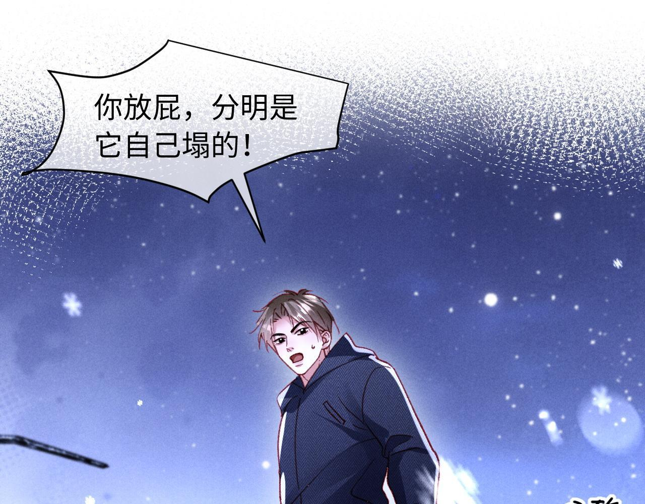 第32话 雪地探险 第87页