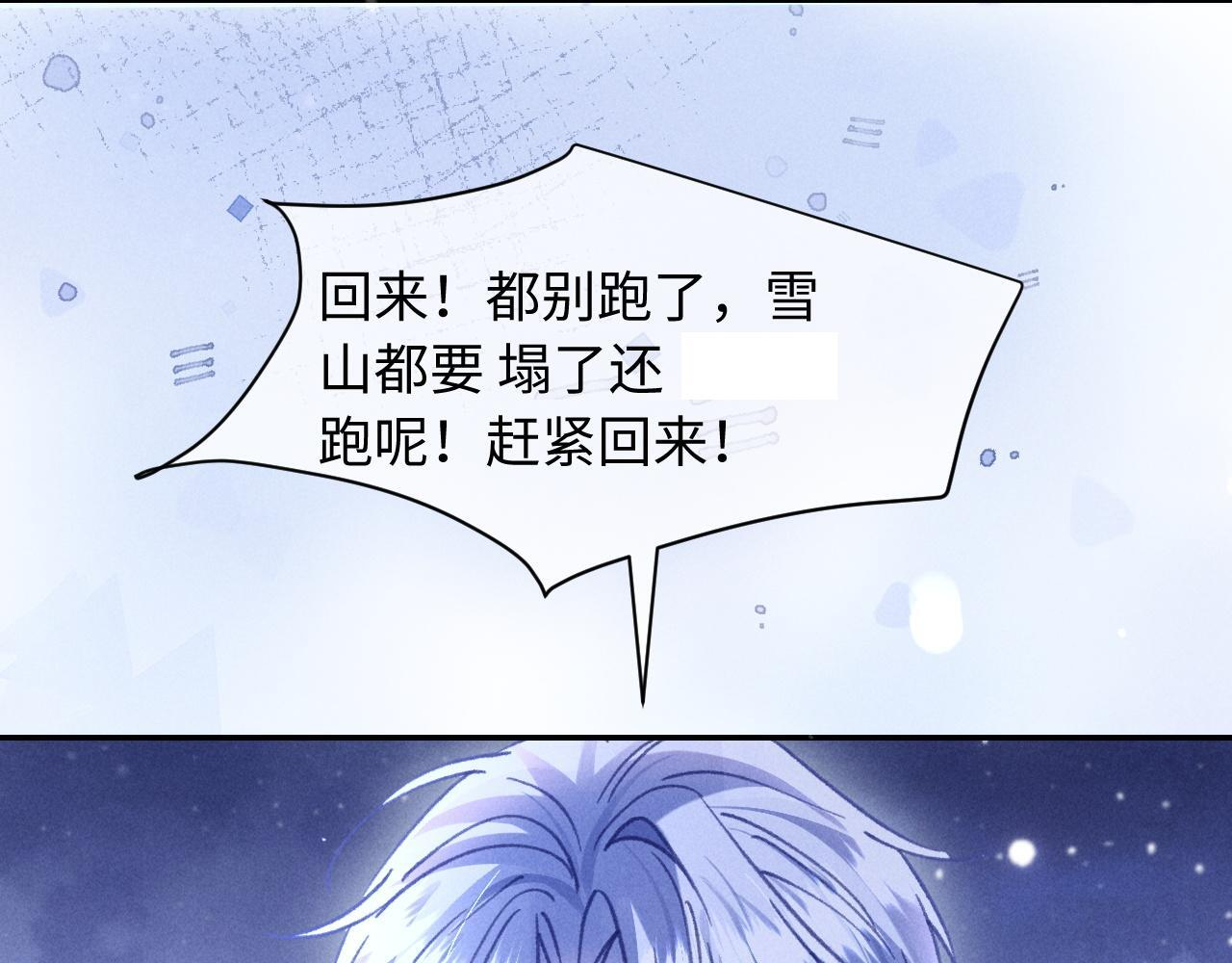 第32话 雪地探险 第94页