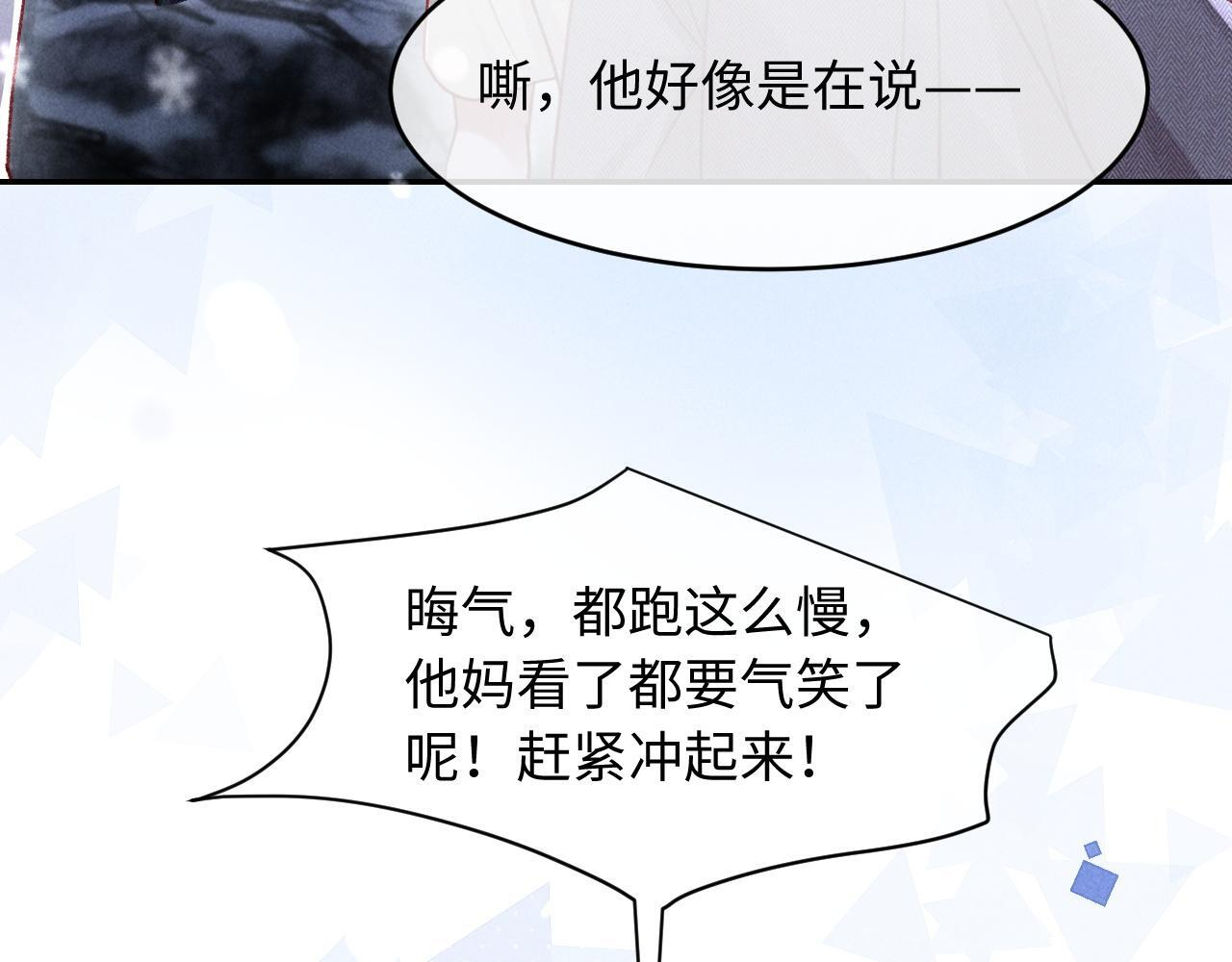 第32话 雪地探险 第98页