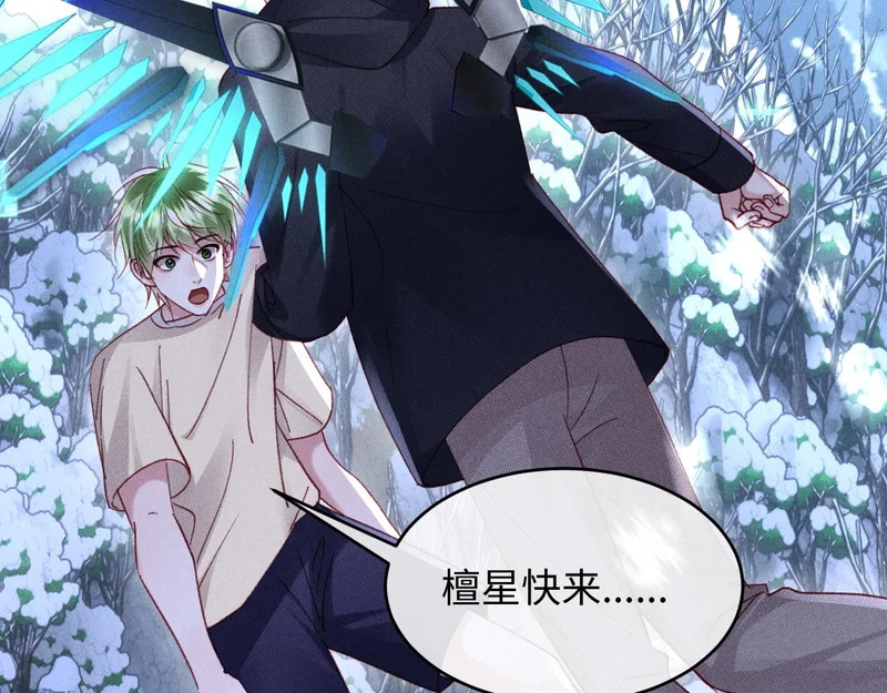 第33话 危机来临！ 第8页