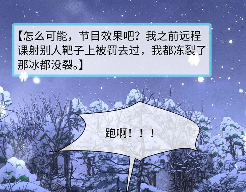 第33话 危机来临！ 第18页