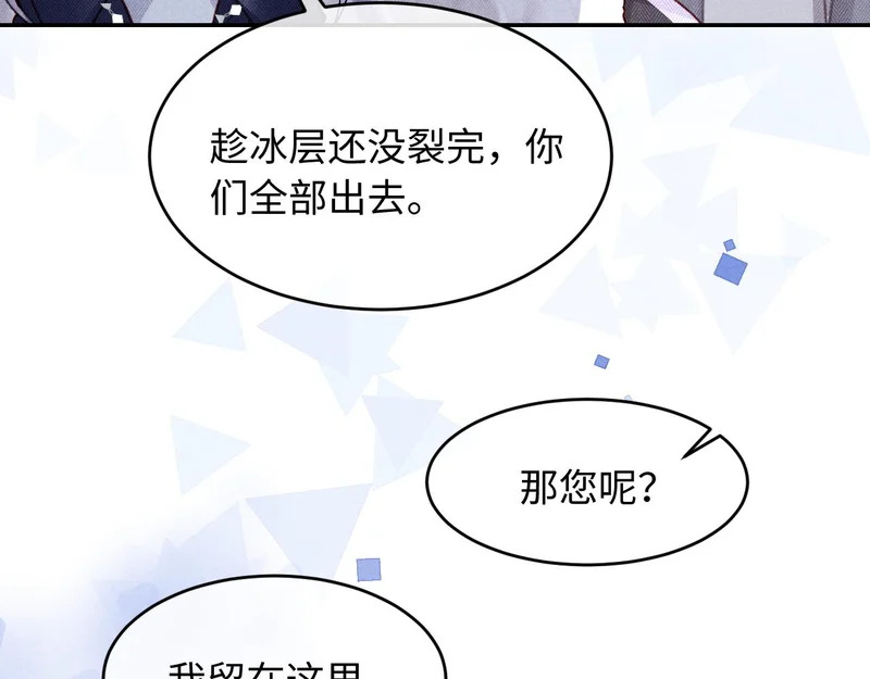 第33话 危机来临！ 第76页