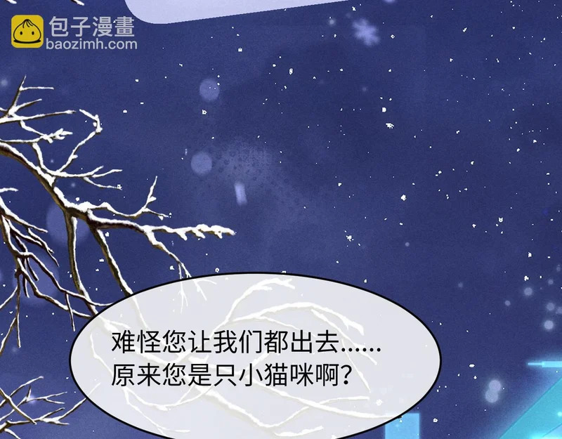 第34话 猫猫太萌啦~ 第24页