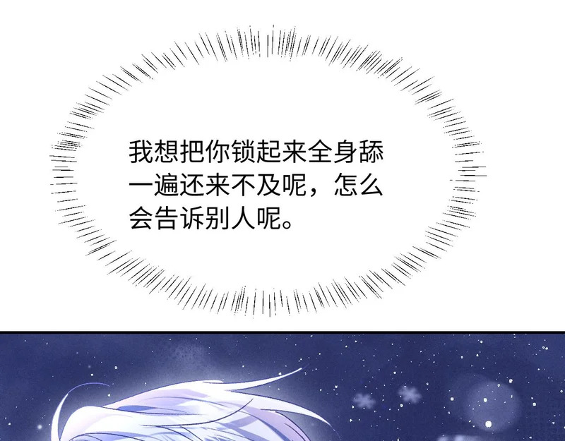 第34话 猫猫太萌啦~ 第34页
