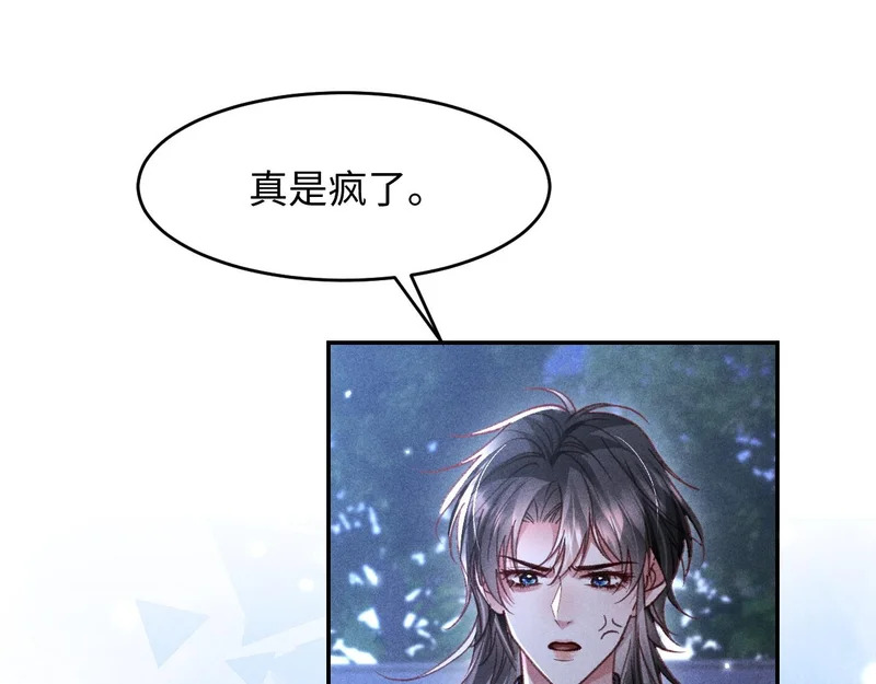 第37话 梦里真是甜 第33页