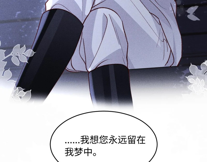 第37话 梦里真是甜 第40页