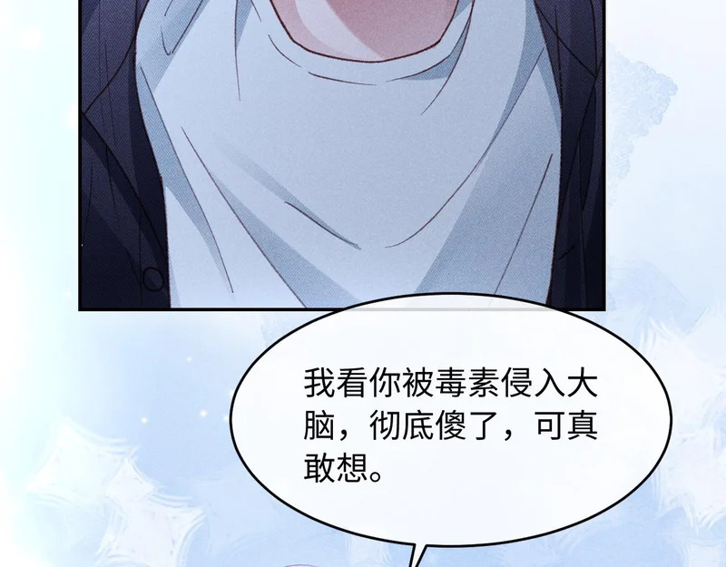第37话 梦里真是甜 第42页