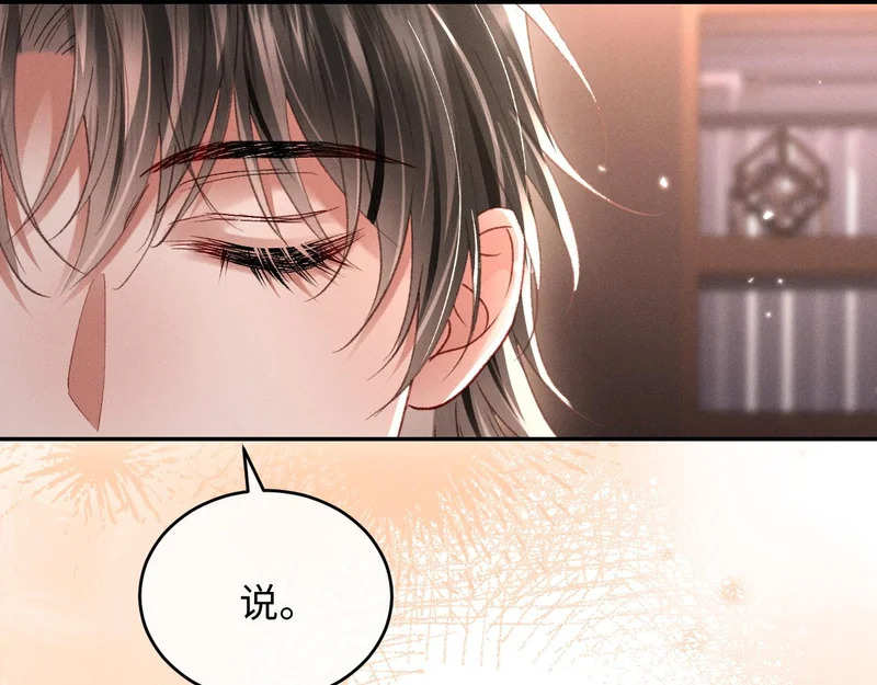 第37话 梦里真是甜 第87页