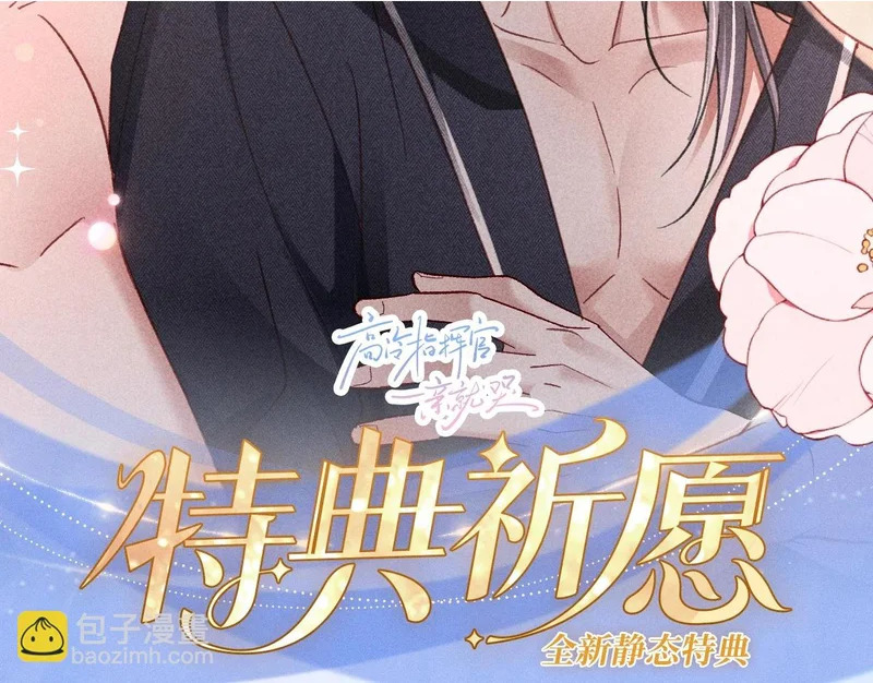 特典公开：11月24日 你想要我吗？不是这种，是……临时标记 第2页