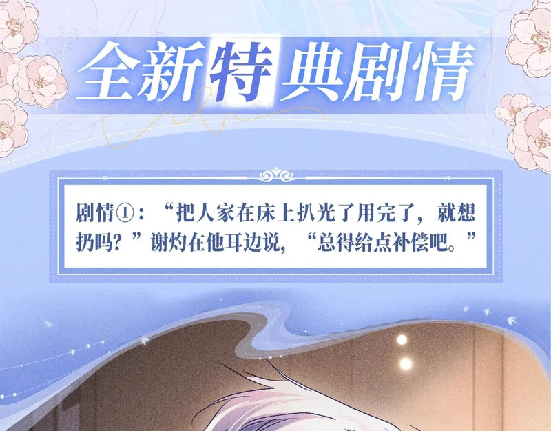 特典公开：11月24日 你想要我吗？不是这种，是……临时标记 第4页