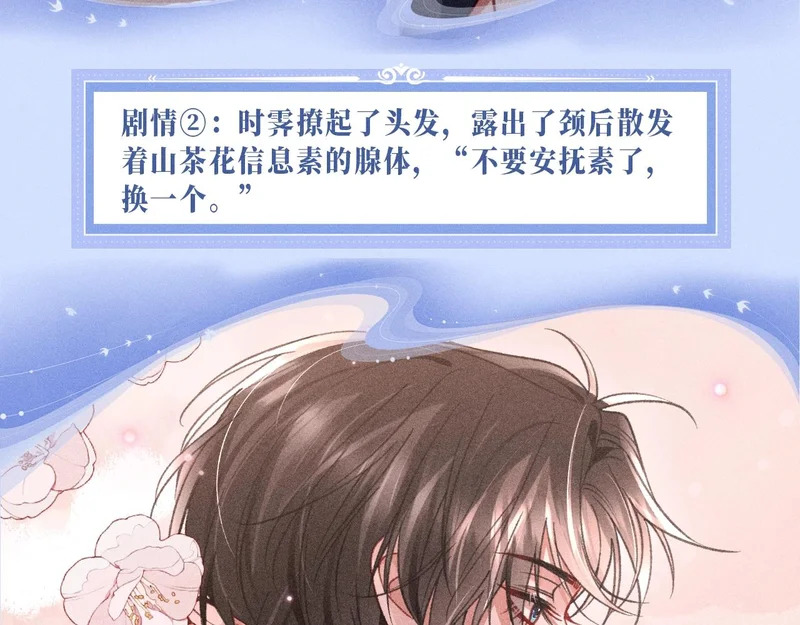 特典公开：11月24日 你想要我吗？不是这种，是……临时标记 第8页