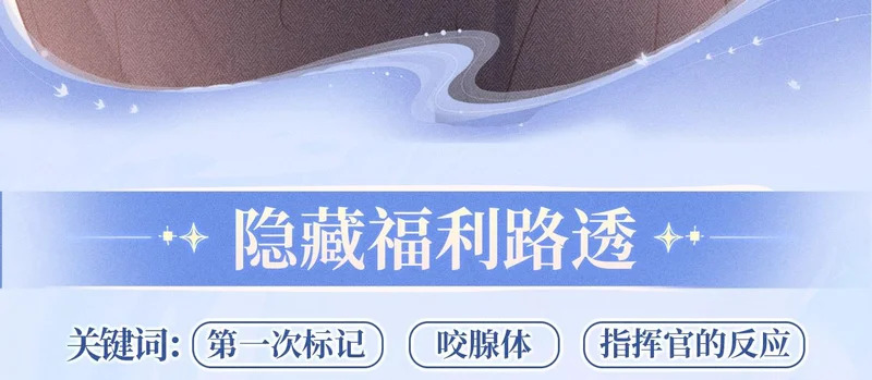 特典公开：11月24日 你想要我吗？不是这种，是……临时标记 第10页