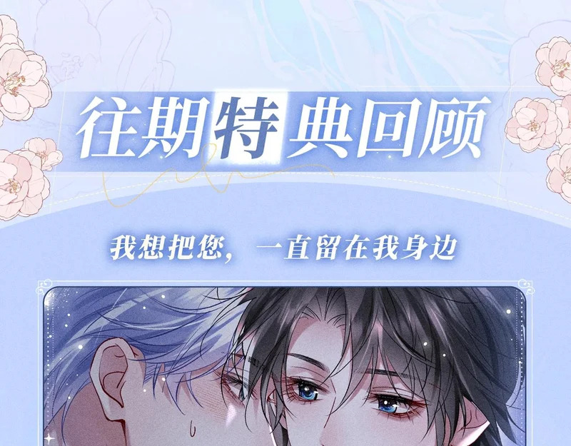 特典公开：11月24日 你想要我吗？不是这种，是……临时标记 第11页