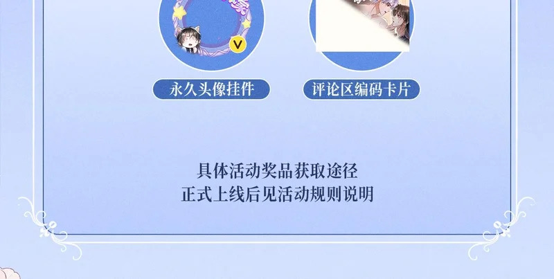特典公开：11月24日 你想要我吗？不是这种，是……临时标记 第14页