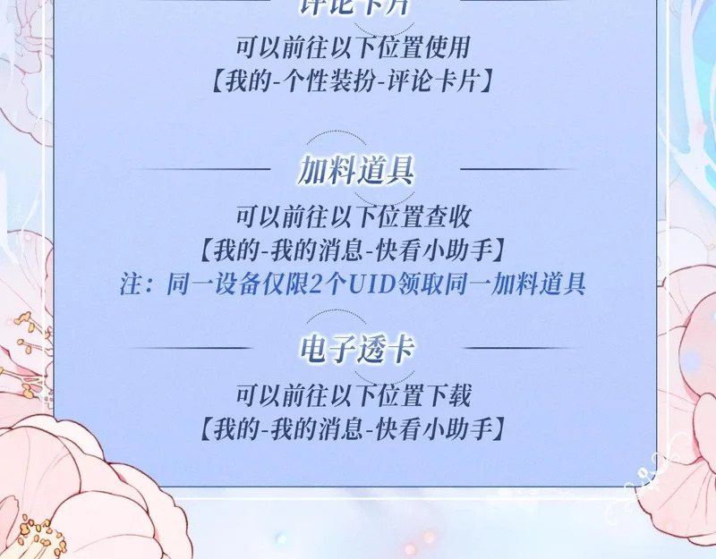 特典公开：11月24日 你想要我吗？不是这种，是……临时标记 第21页