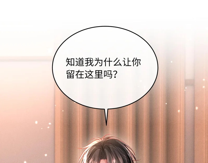 第38话 亲亲抱抱 第5页