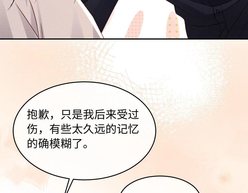 第38话 亲亲抱抱 第56页