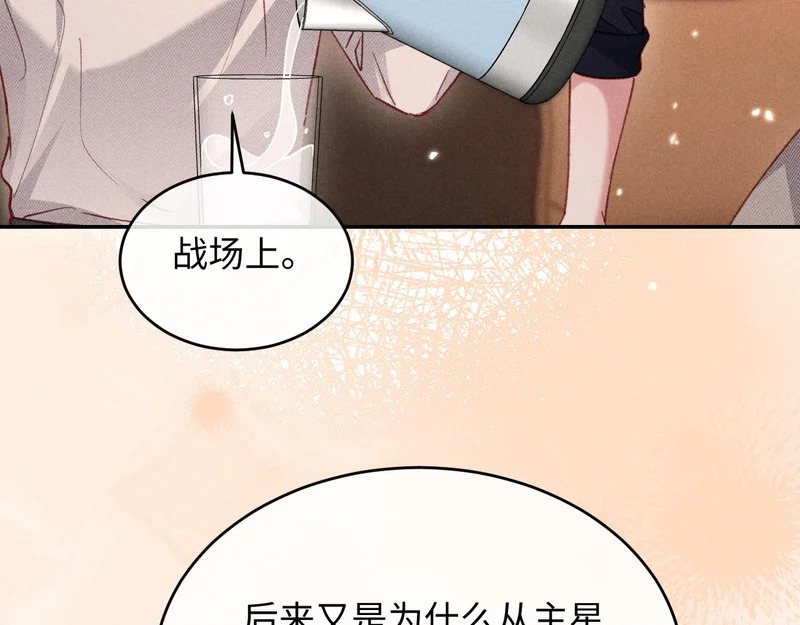 第38话 亲亲抱抱 第58页