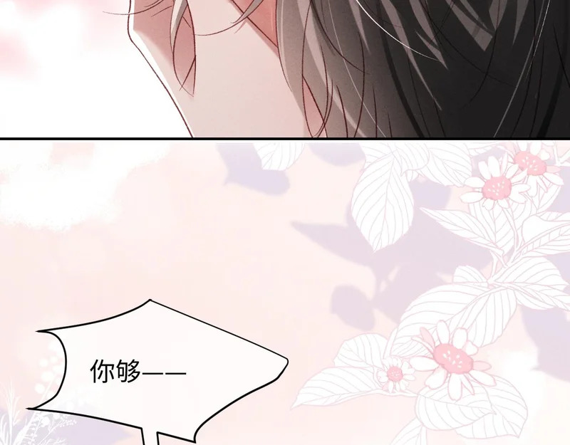 第38话 亲亲抱抱 第82页