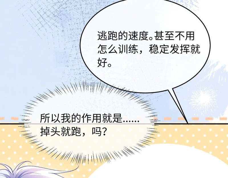 第39话 宣示主权 第90页