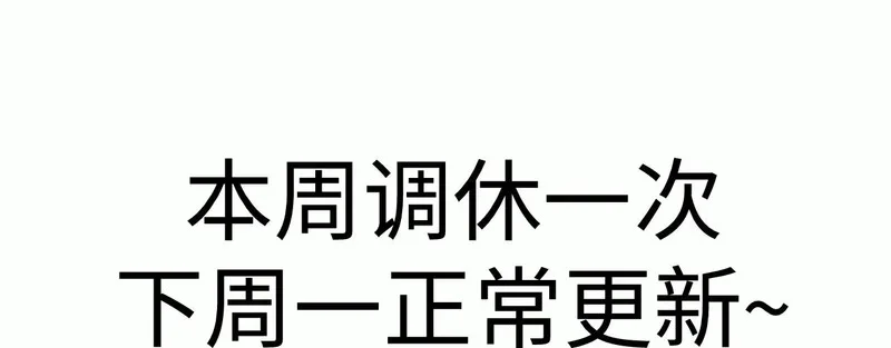 本周调休，下周正常更新~ 第1页