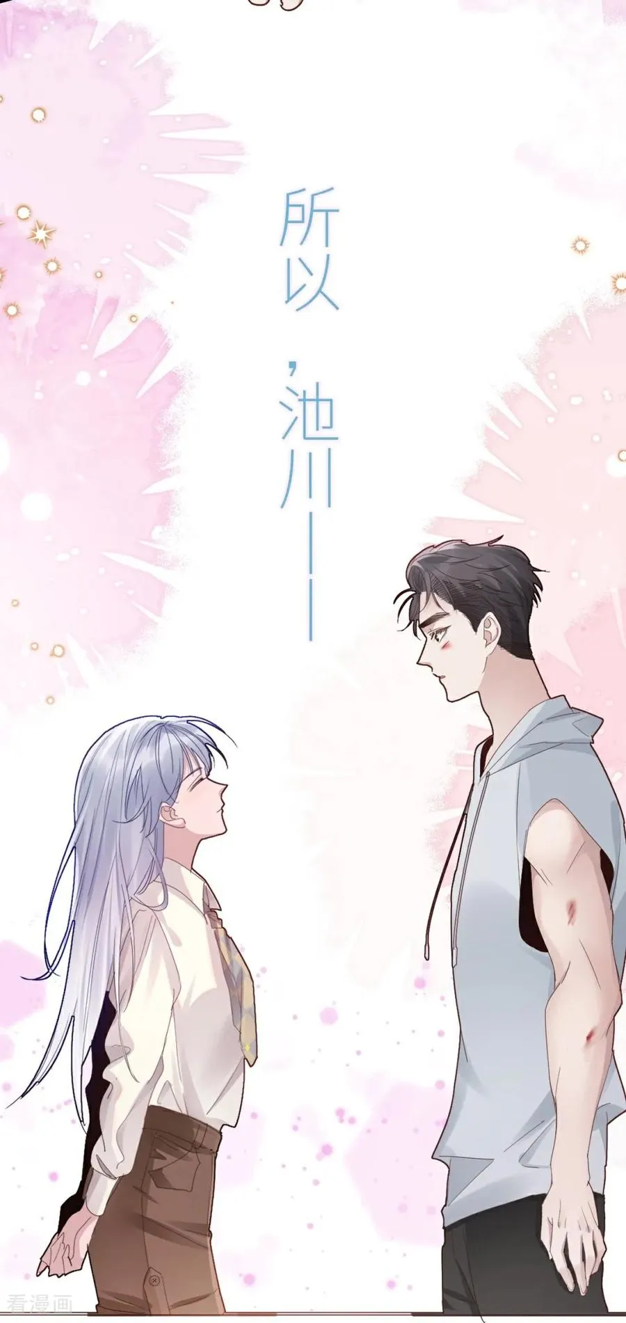 预告 我们的故事 第12页
