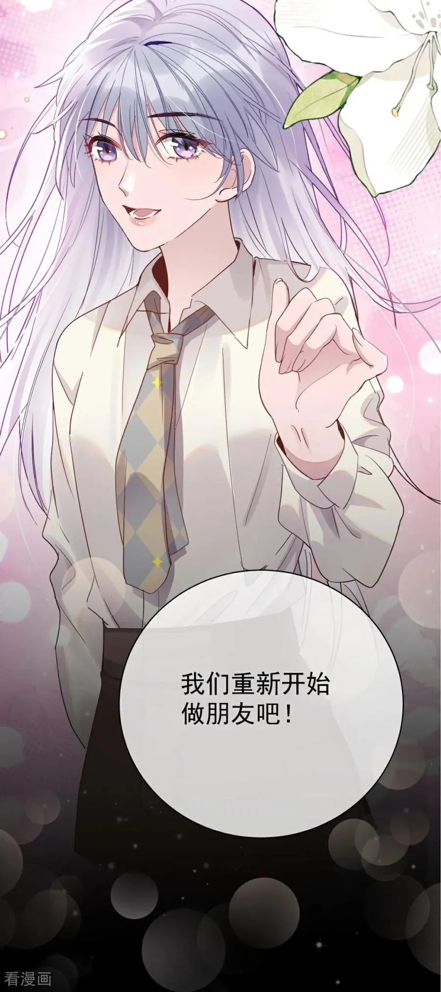预告 我们的故事 第14页