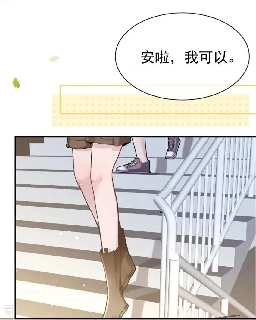 第2话 玩够了吗？大小姐 第23页