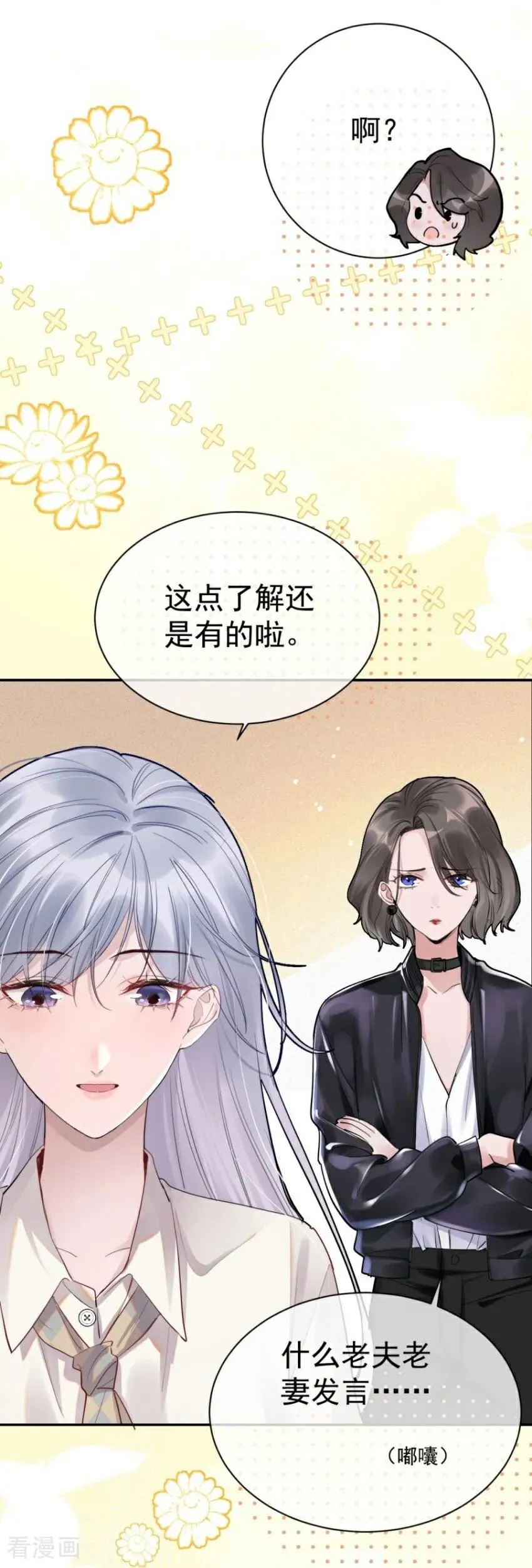 第2话 玩够了吗？大小姐 第26页