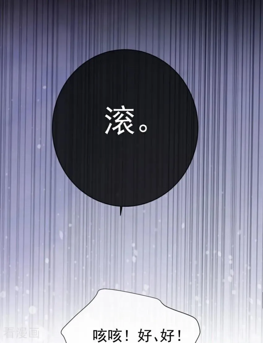 第2话 玩够了吗？大小姐 第69页