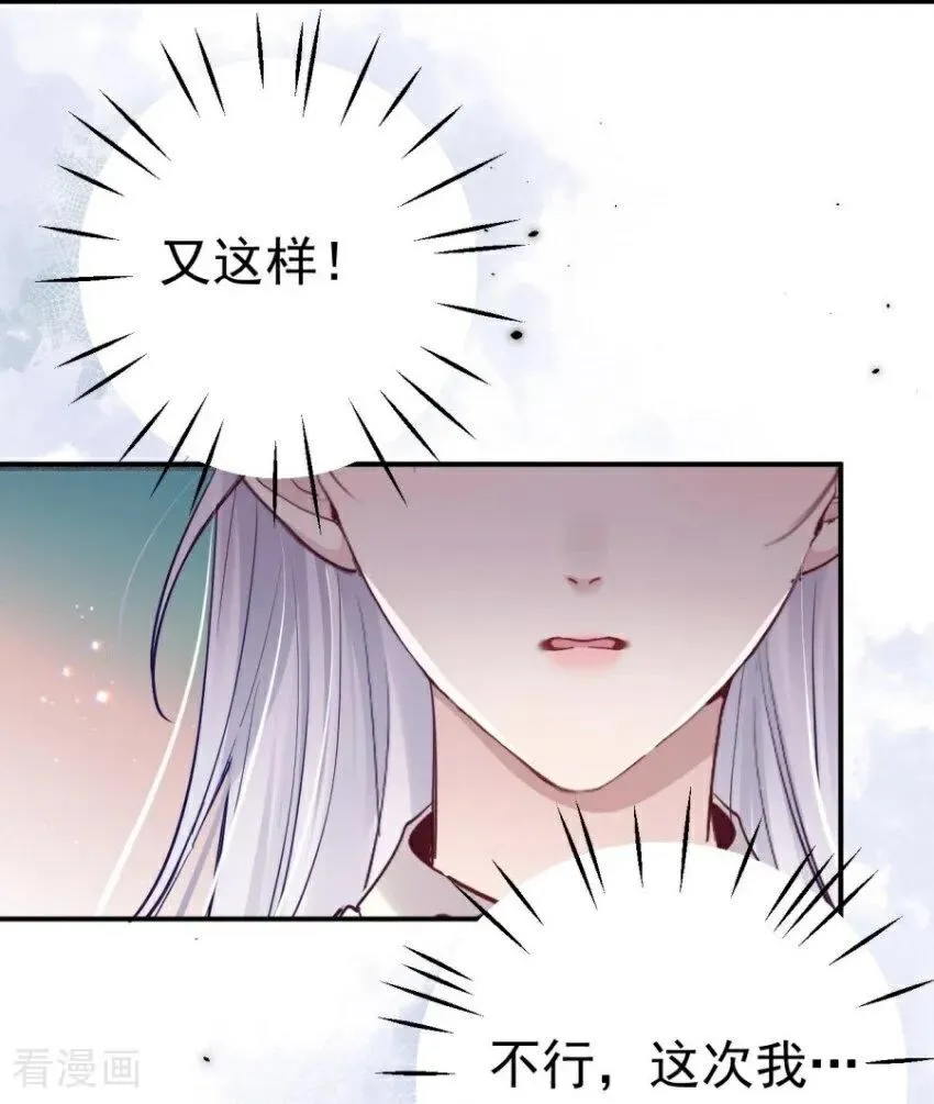 第2话 玩够了吗？大小姐 第81页