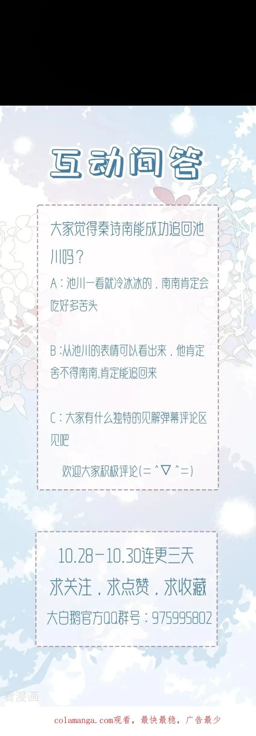 第2话 玩够了吗？大小姐 第87页