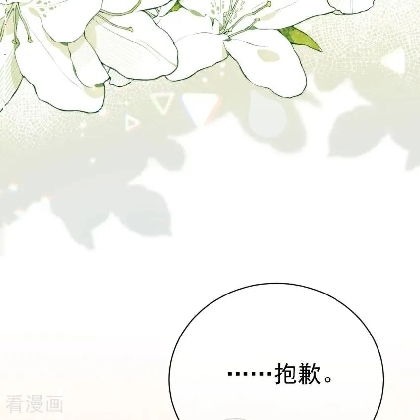 第3话 我们重新开始吧 第69页