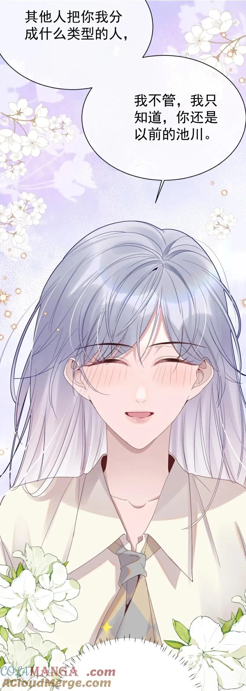 第3话 我们重新开始吧 第73页