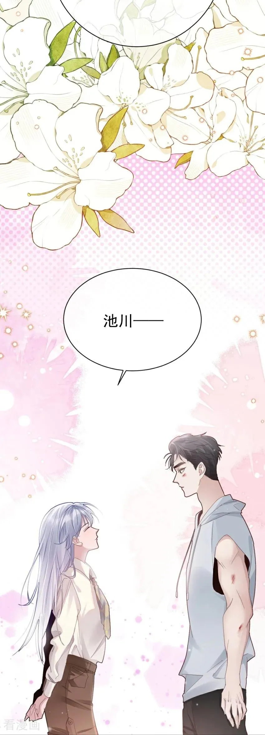 第3话 我们重新开始吧 第81页
