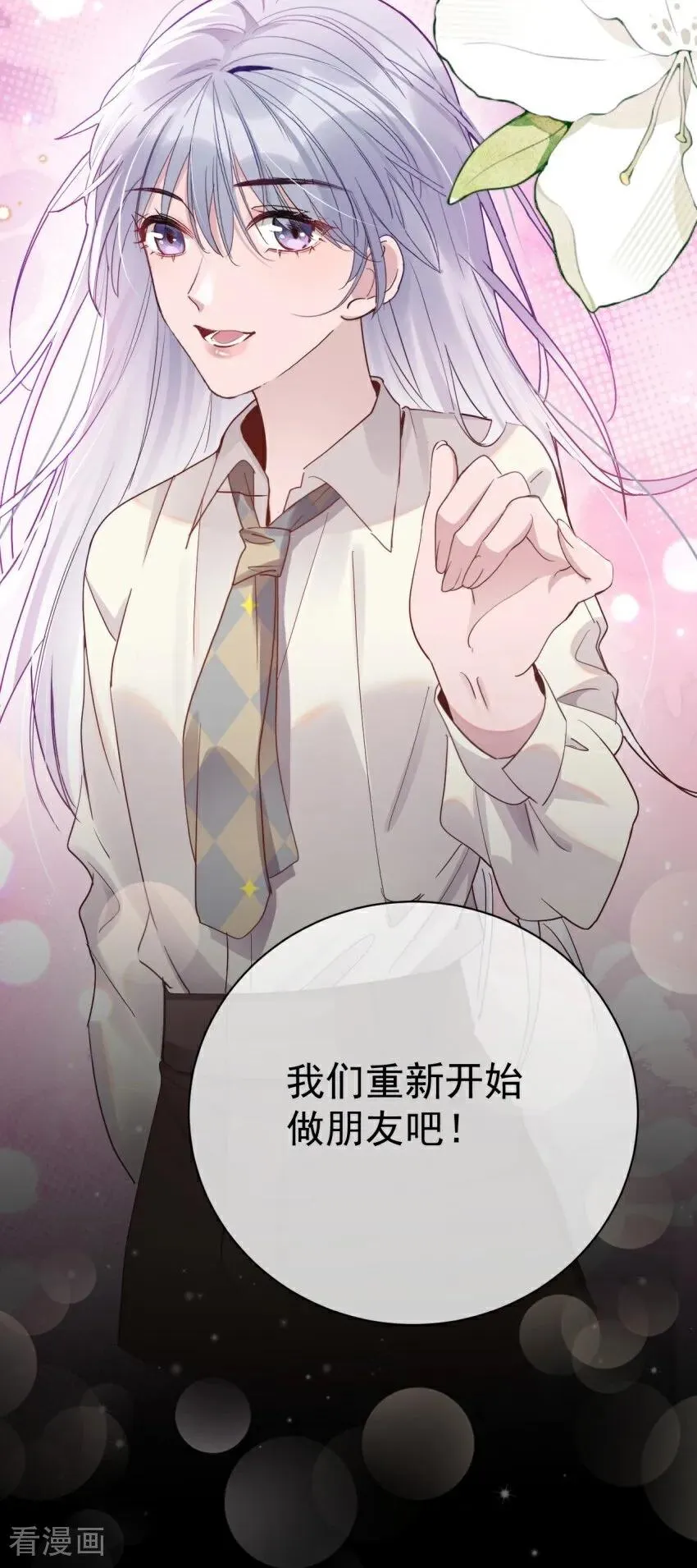 第3话 我们重新开始吧 第83页