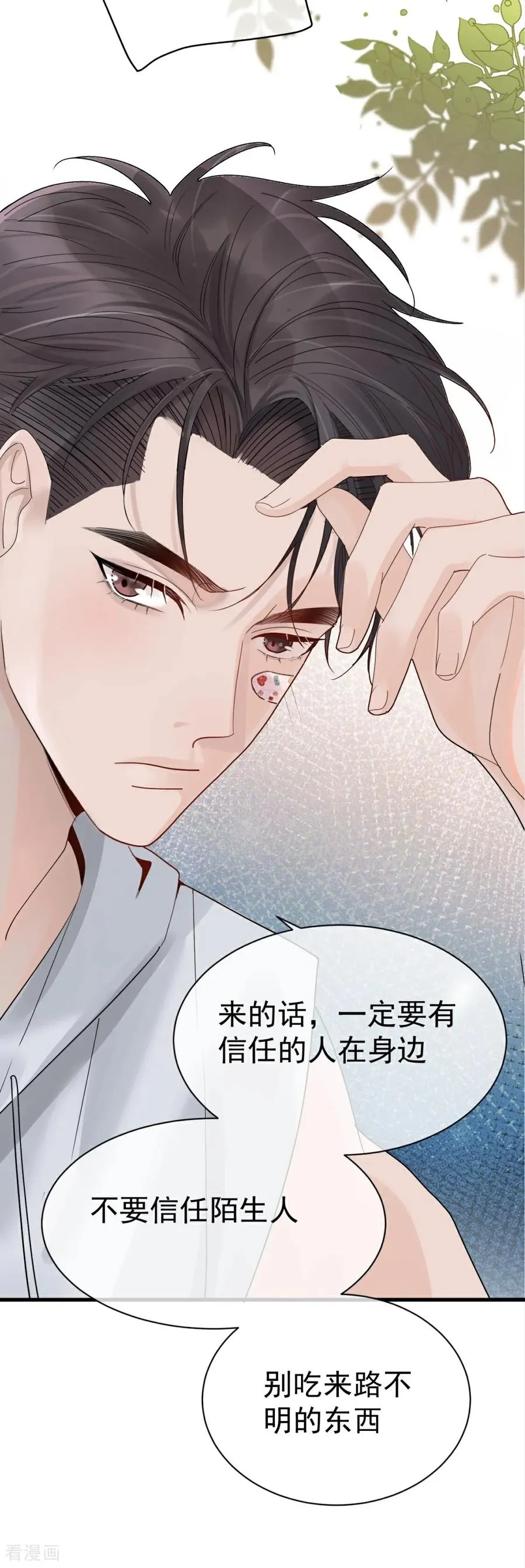 第4话 他挡在身前（上） 第17页