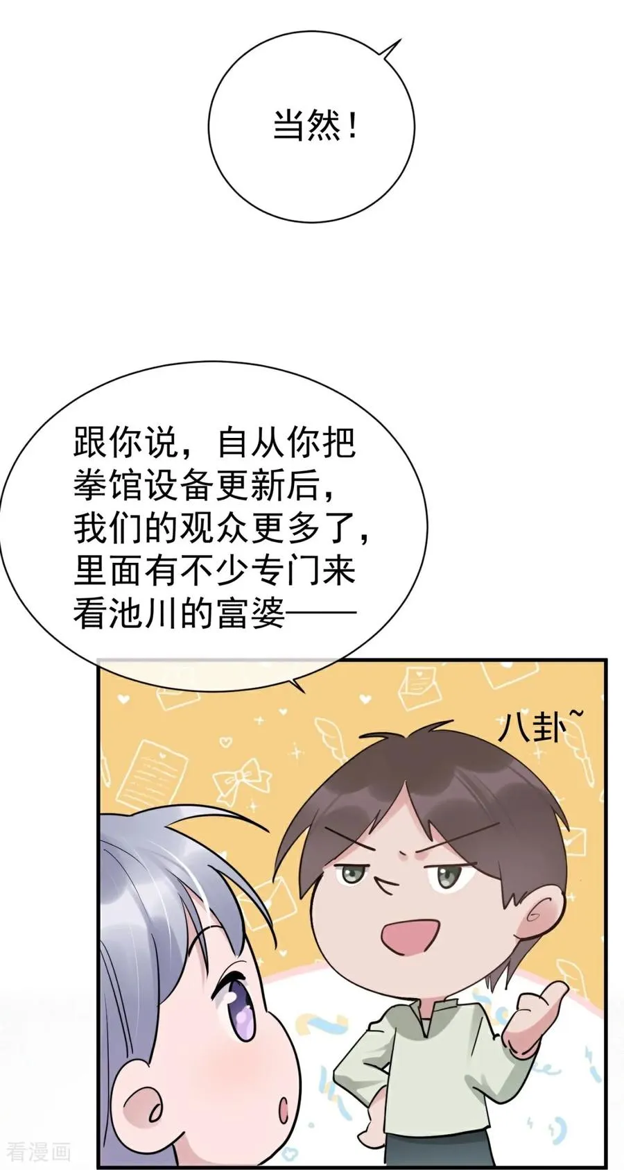 第4话 他挡在身前（上） 第57页