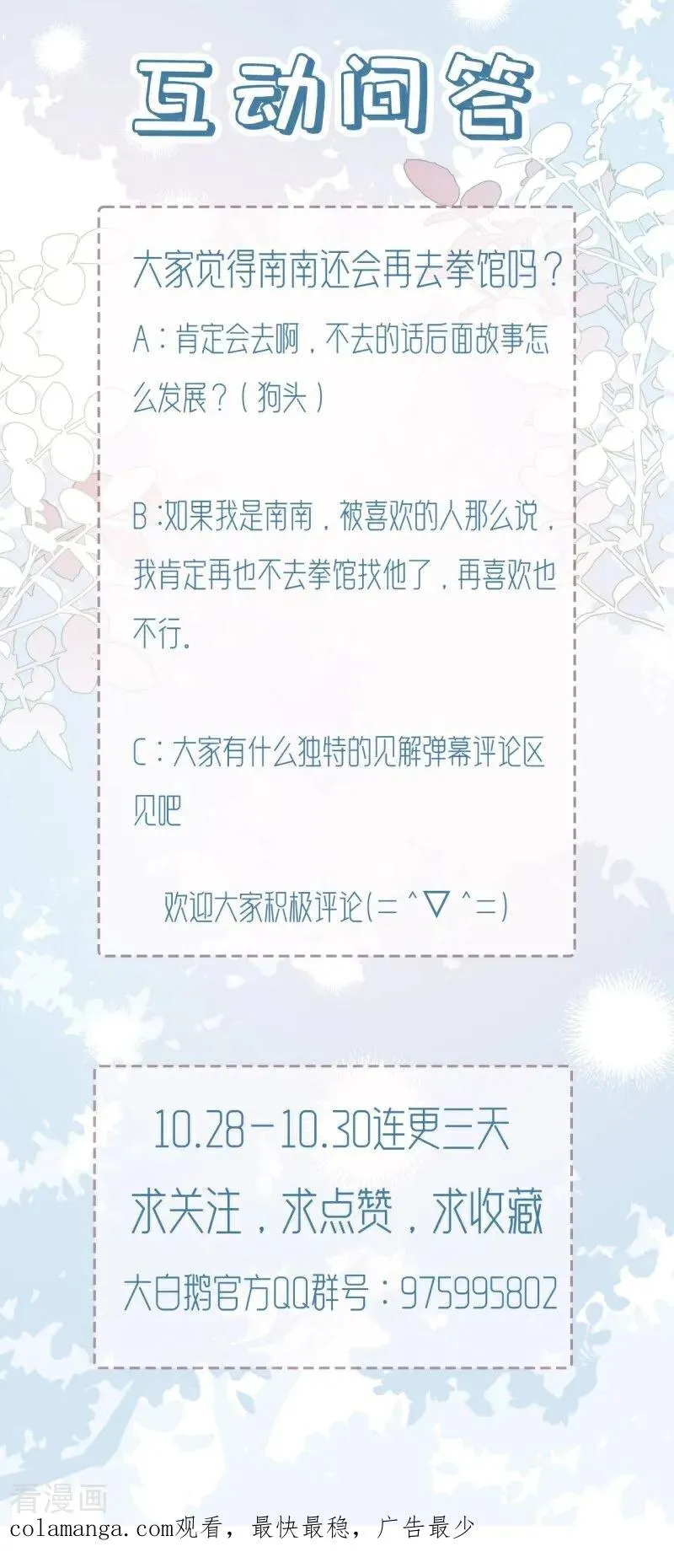 第5话 他挡在身前（下） 第89页