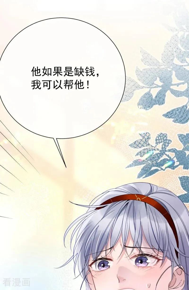 第7话 她的眼泪 第11页