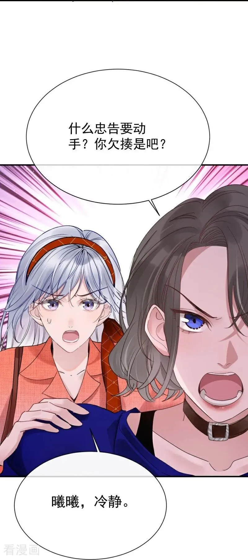第7话 她的眼泪 第29页