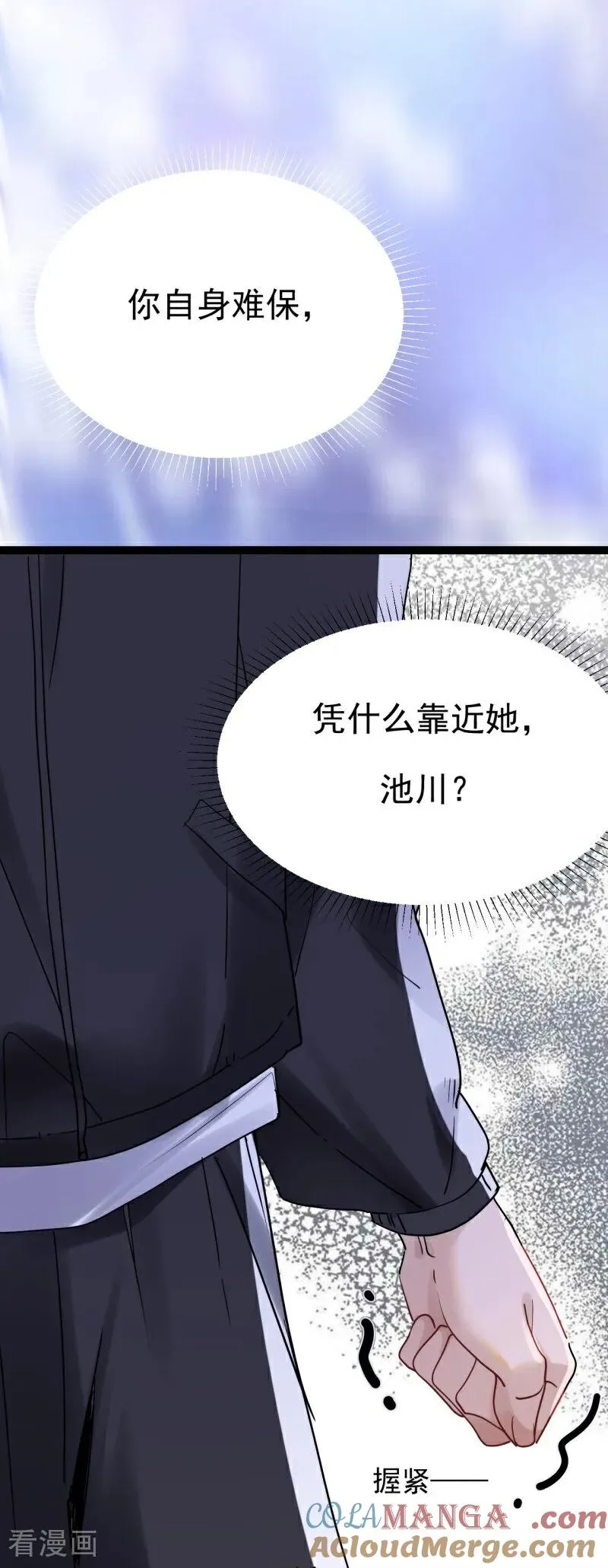 第7话 她的眼泪 第73页