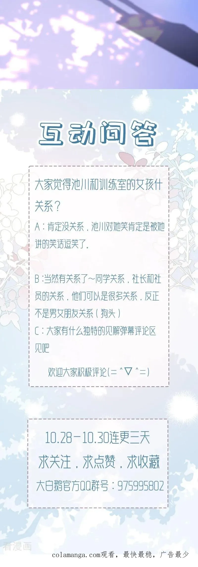 第7话 她的眼泪 第77页