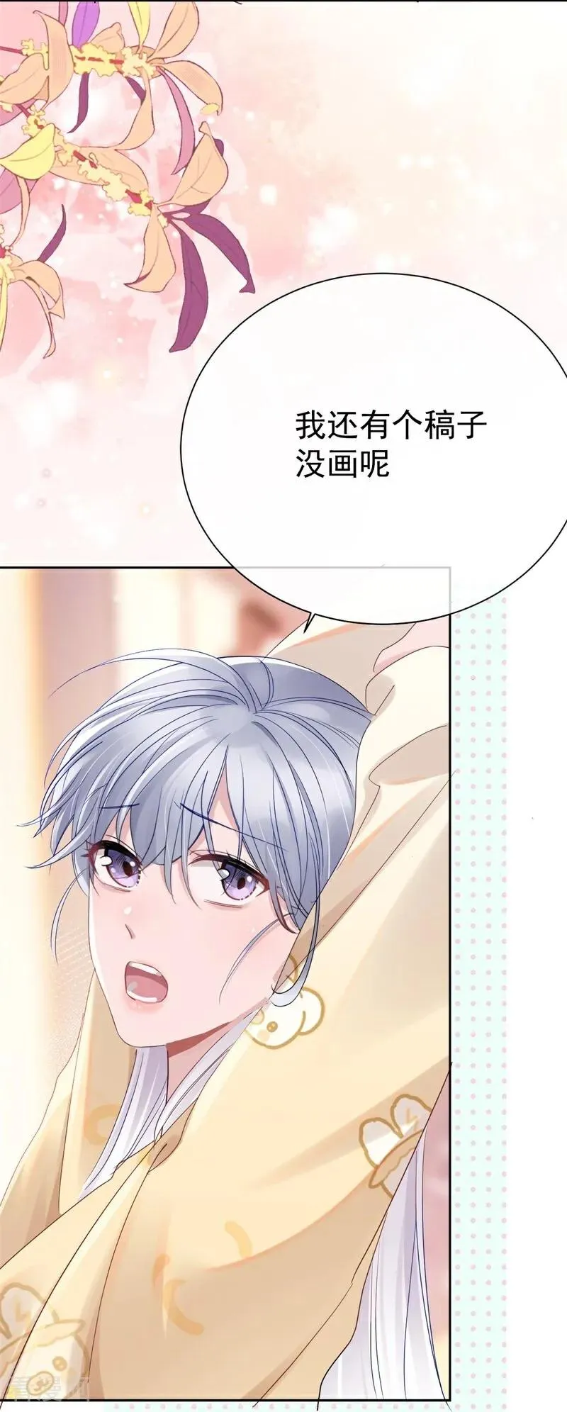 第8话 高校联盟活动 第45页
