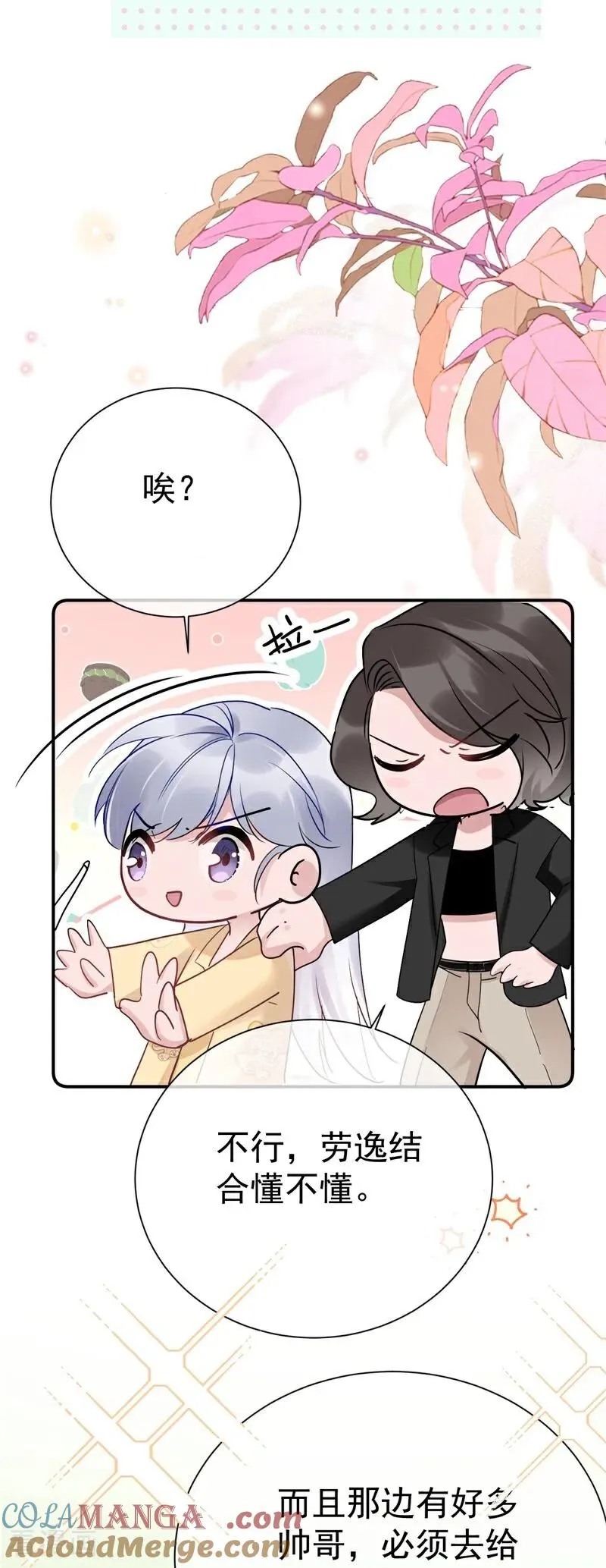 第8话 高校联盟活动 第46页