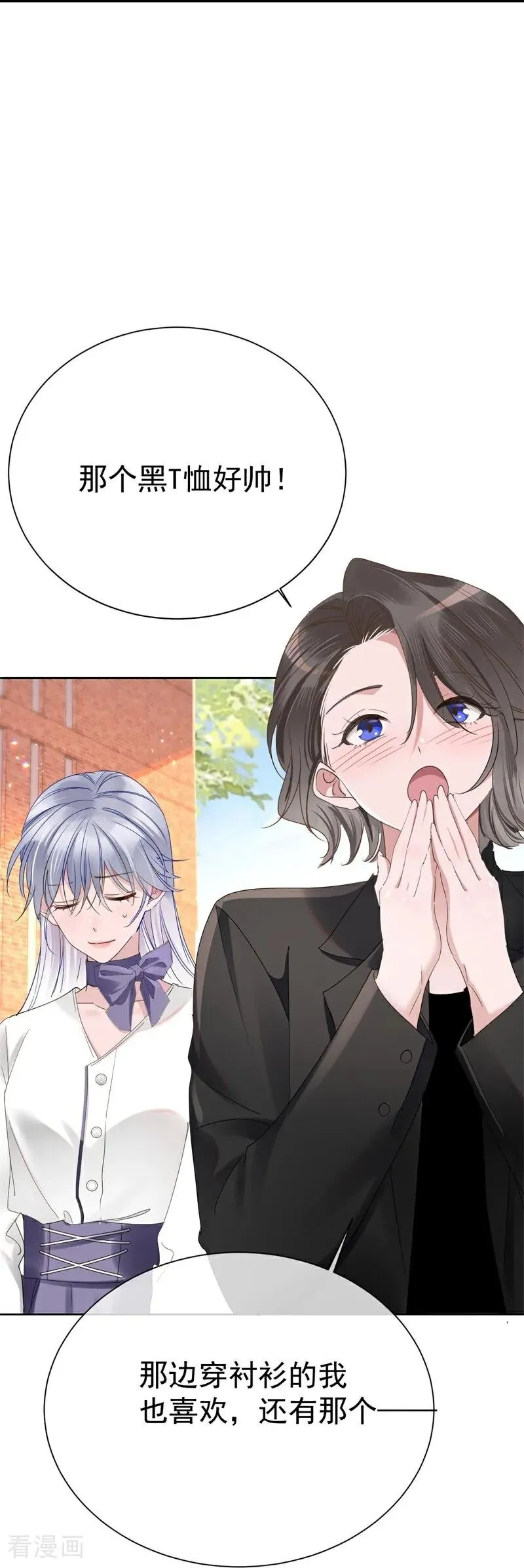 第8话 高校联盟活动 第50页