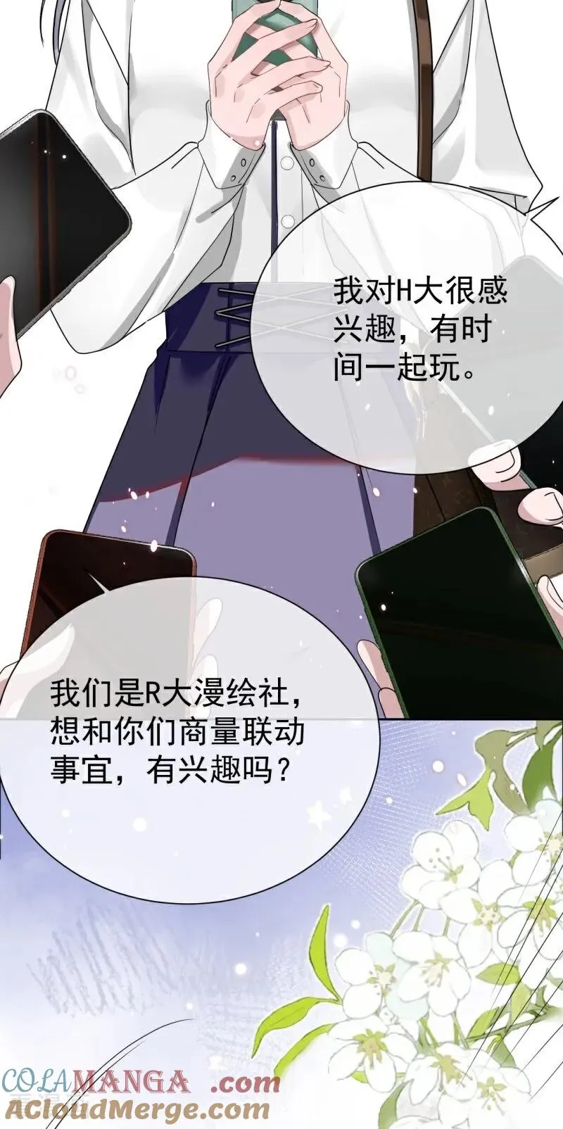 第8话 高校联盟活动 第61页